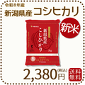 ＜新米＞ 新潟県産 コシヒカリ 2kg 令和8年産
