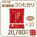 新潟県産 コシヒカリ 20kg (2kg×10) 令和7年産