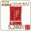 新潟県産コシヒカリ5kg