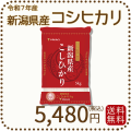 新潟県産コシヒカリ5kg