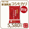 新潟県産コシヒカリ5kg