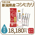 新潟県産コシヒカリ無洗米20kg