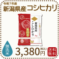 新潟県産コシヒカリ無洗米2kg