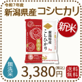新潟県産コシヒカリ無洗米2kg