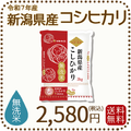 【無洗米】新潟県産 コシヒカリ 2kg 令和7年産