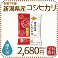 【無洗米】新潟県産 コシヒカリ 2kg 令和7年産