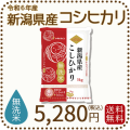 新潟県産コシヒカリ無洗米5kg