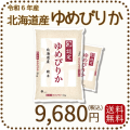 北海道産ゆめぴりか10kg