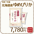 北海道産ゆめぴりか 白米 10kg (5kg×2袋) 令和7年産 特A