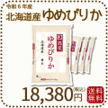 北海道産ゆめぴりか20kg