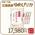 北海道産ゆめぴりか20kg