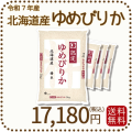 北海道産ゆめぴりか20kg