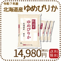 北海道産ゆめぴりか 白米 20kg (5kg×4袋) 令和7年産 特A