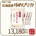 北海道産ゆめぴりか 白米 20kg (5kg×4袋) 令和7年産 特A