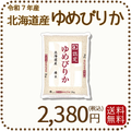 北海道産ゆめぴりか 白米 2kg 令和7年産 特A