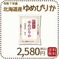 北海道産ゆめぴりか 白米 2kg 令和7年産 特A