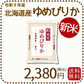 ＜新米＞ 北海道産ゆめぴりか 白米 2kg 令和8年産