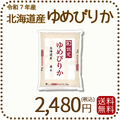 北海道産ゆめぴりか 白米 2kg 令和7年産 特A
