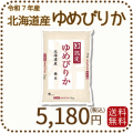 北海道産ゆめぴりか5kg
