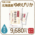 北海道産ゆめぴりか無洗米10kg