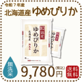 北海道産ゆめぴりか無洗米10kg