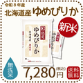 ＜新米＞ 無洗米 北海道産ゆめぴりか 10kg (5kgx2袋) 令和8年産