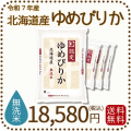北海道産ゆめぴりか無洗米20kg