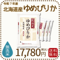 北海道産ゆめぴりか無洗米20kg