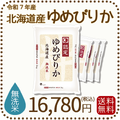 無洗米 北海道産ゆめぴりか 5kgx4袋