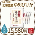 無洗米 北海道産ゆめぴりか 20kg(5kgx4袋) 令和7年産 特A