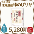 北海道産ゆめぴりか無洗米5kg
