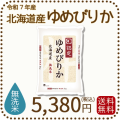 北海道産ゆめぴりか無洗米5kg