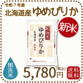 北海道産ゆめぴりか無洗米5kg