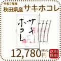 秋田県産サキホコレ20kg