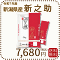 新潟県産 新之助 10kg(5kg×2) 令和7年産 白米