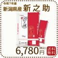 新潟県産 新之助 10kg(5kg×2) 令和7年産 白米 ※発送まで約1週間いただく可能性があります・日付指定不可