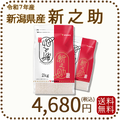 新潟県産新之助 4kg(2kg×2) 窒素充填 令和7年産 白米
