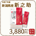 新潟県産新之助 4kg(2kg×2) 窒素充填 令和7年産 白米