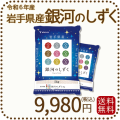 岩手県産銀河のしずく10kg