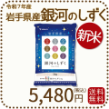 岩手県産銀河のしずく5kg