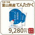 富山県産てんたかく10kg