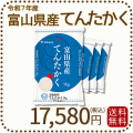 富山県産てんたかく20kg