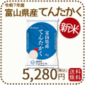 富山県産てんたかく5kg 新米
