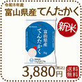 ＜新米＞ 富山県産てんたかく 白米 5kg 米 お米 令和8年産