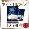 ヤマトTHEライス 国内産 複数原料米 20kg 5kg×4 白米