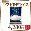 ヤマトTHEライス 国内産 複数原料米 5kg 白米