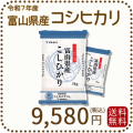 富山県産コシヒカリ10kg