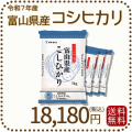 富山県産コシヒカリ20kg