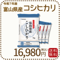 富山県産コシヒカリ20kg