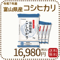 富山県産コシヒカリ 白米 20kg(5kg×4袋) 令和7年産